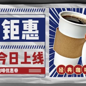 不眠海咖啡优惠券怎么获得？不眠海咖啡首杯半价优惠！