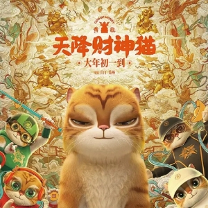 《天降财神猫黄貔》哪里买票便宜？春节电影5折购票指南！